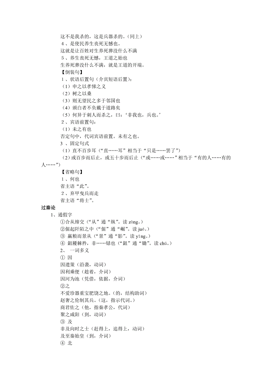 重点古文课文知识点梳理_第2页