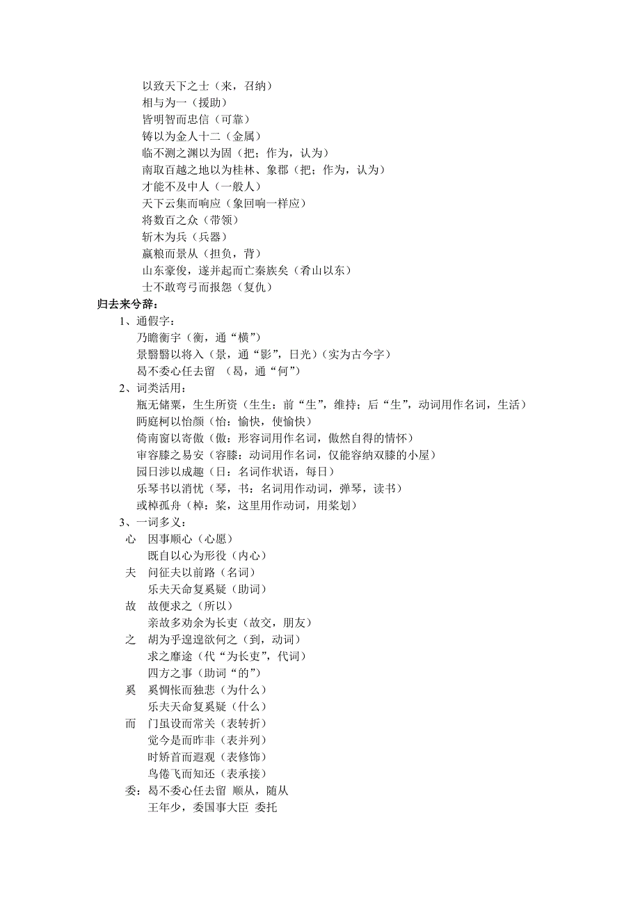 重点古文课文知识点梳理_第4页