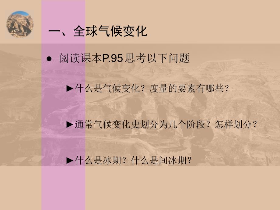 全区气候变化对人类活动的影响_第3页