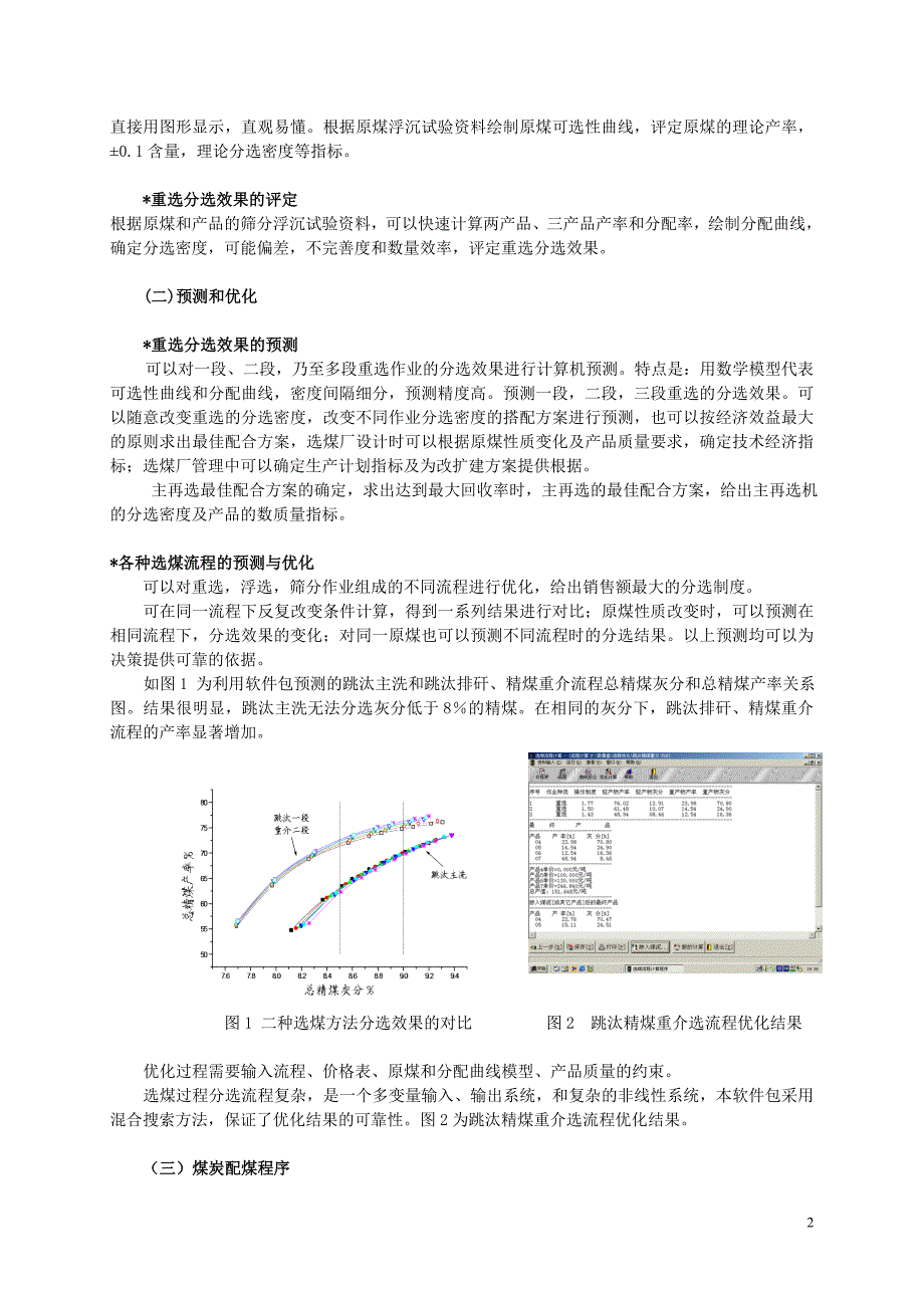 选煤软件包是科学计算的有力工具_第2页