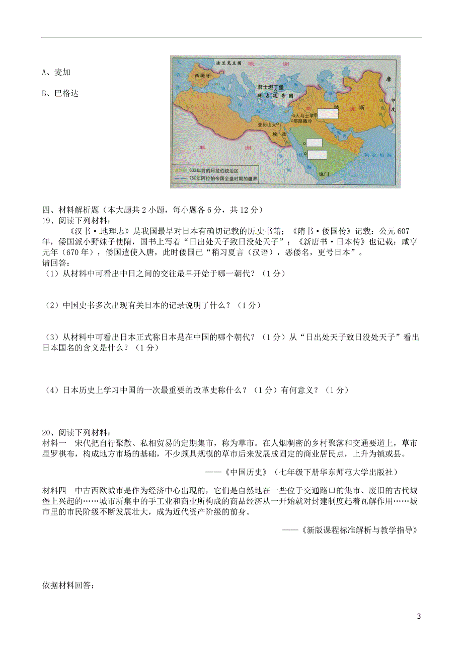 重庆市2015届九年级历史上学期第一次月考试题新人教版_第3页