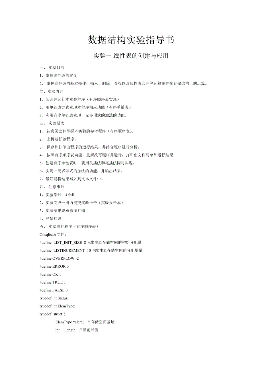 数据结构实验指导书new_第1页