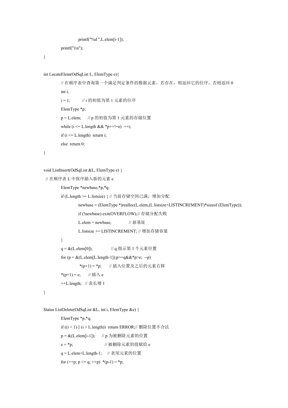 数据结构实验指导书new_第3页