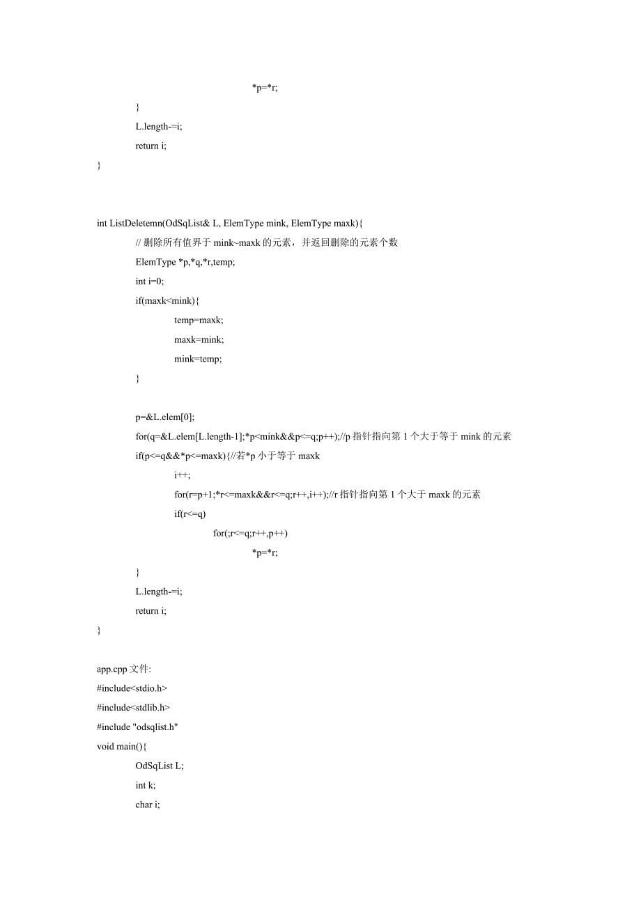 数据结构实验指导书new_第5页