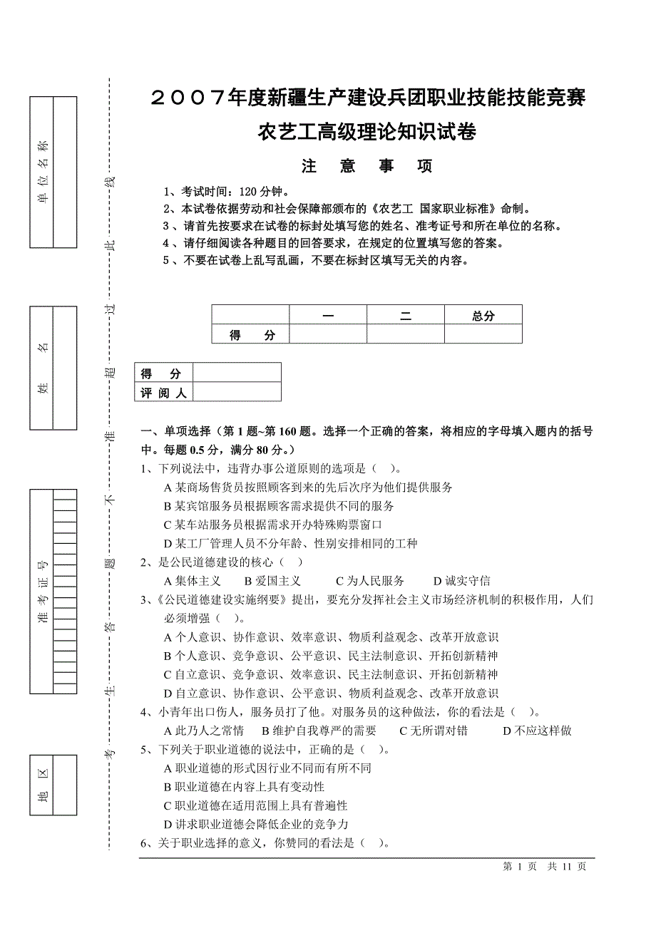 高级农艺工竞赛理论试卷标准_第1页