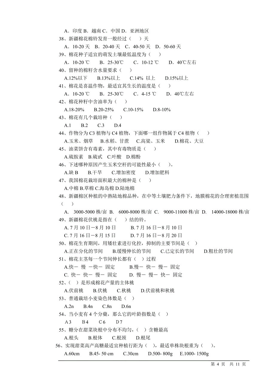 高级农艺工竞赛理论试卷标准_第4页