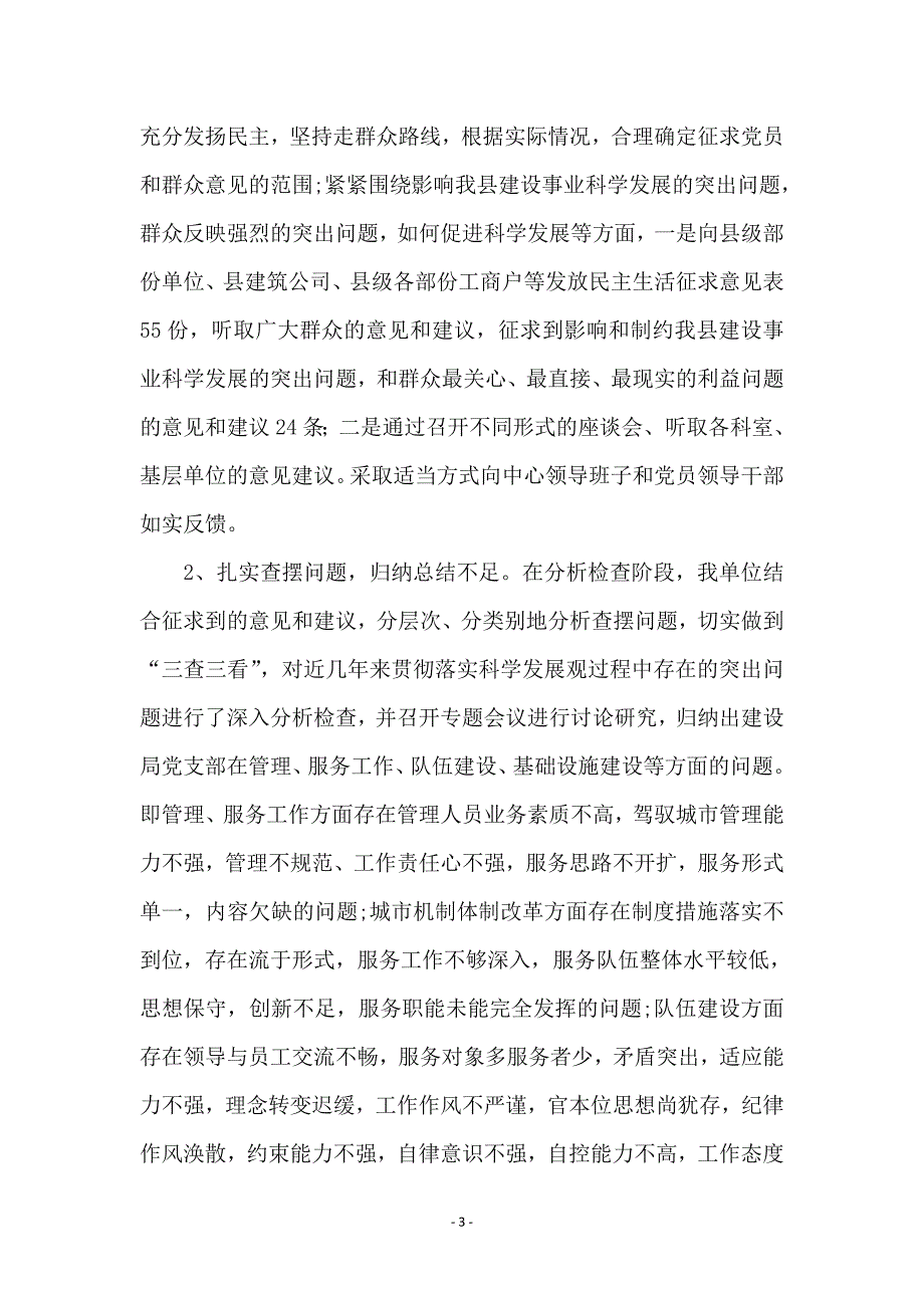 建设局学习实践科学发展观活动分析检查报告_第3页