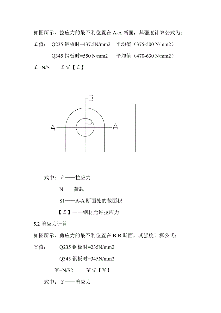 焊接吊耳的设计计算及正确使用方法_第2页