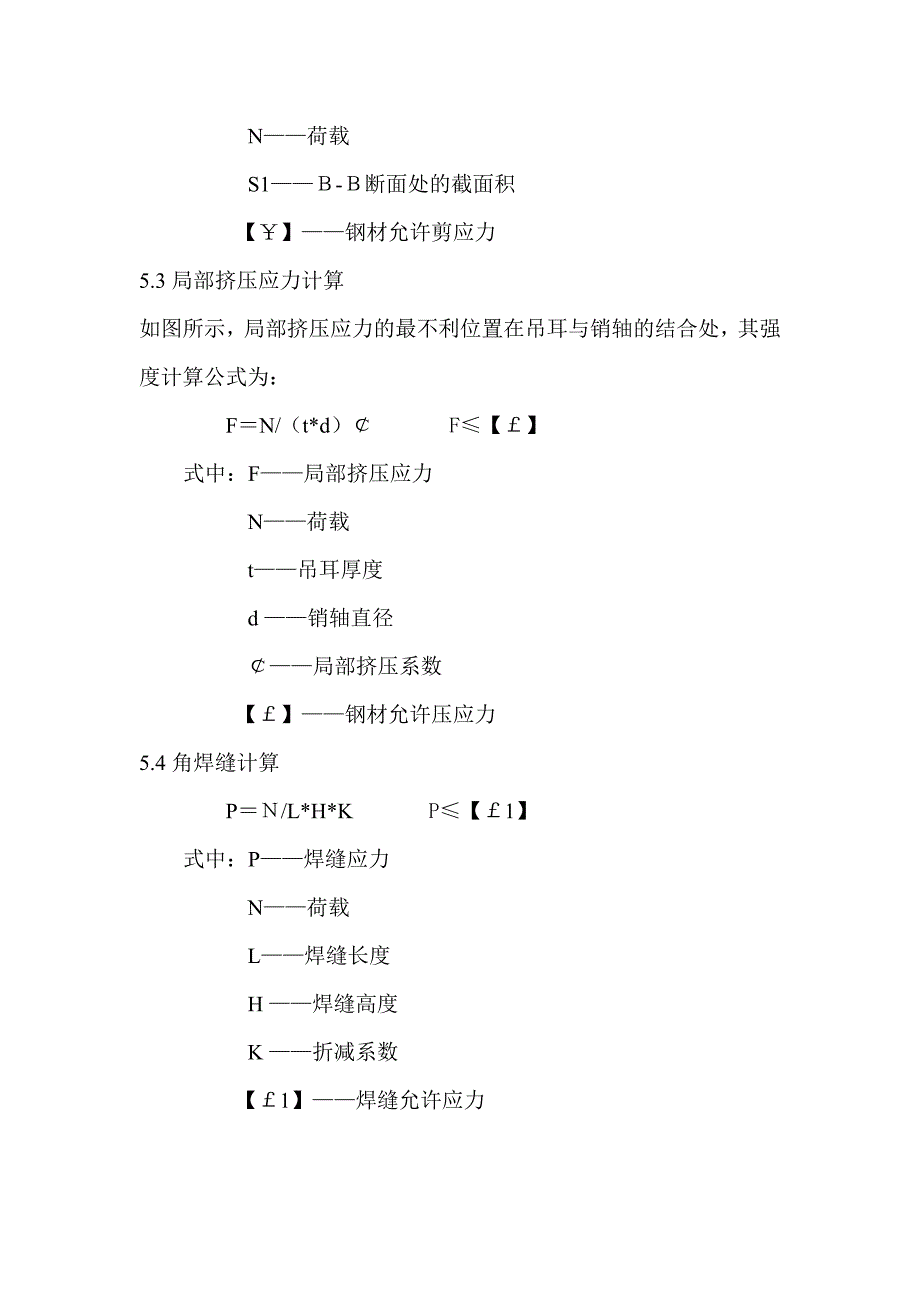 焊接吊耳的设计计算及正确使用方法_第3页