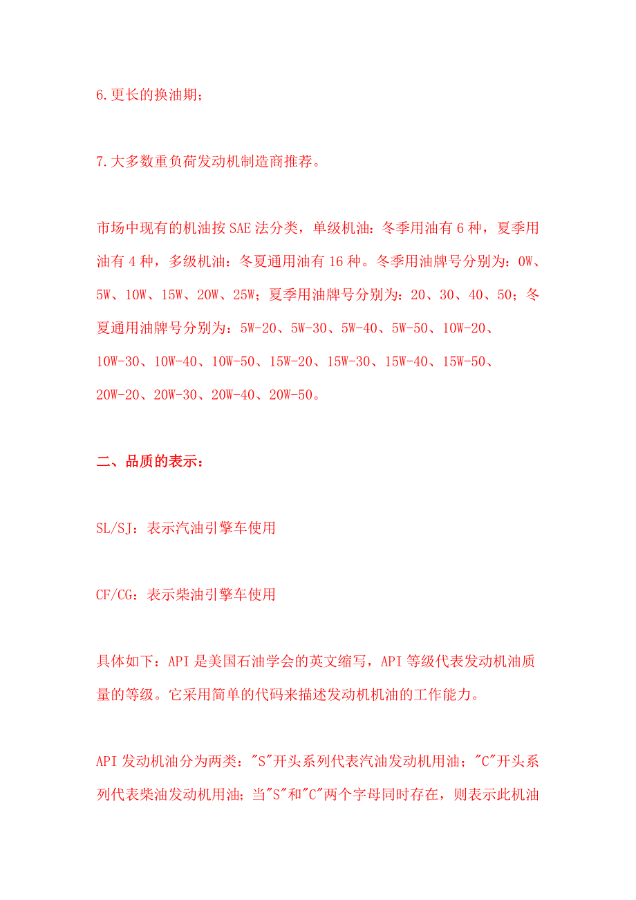 机油刹车油、防冻液实用知识_第3页