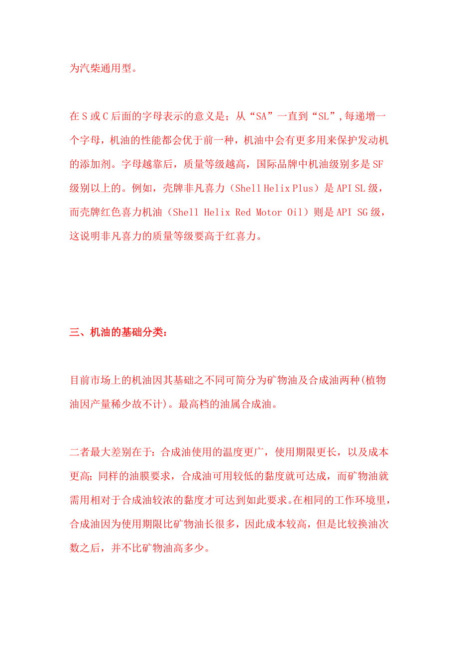 机油刹车油、防冻液实用知识_第4页