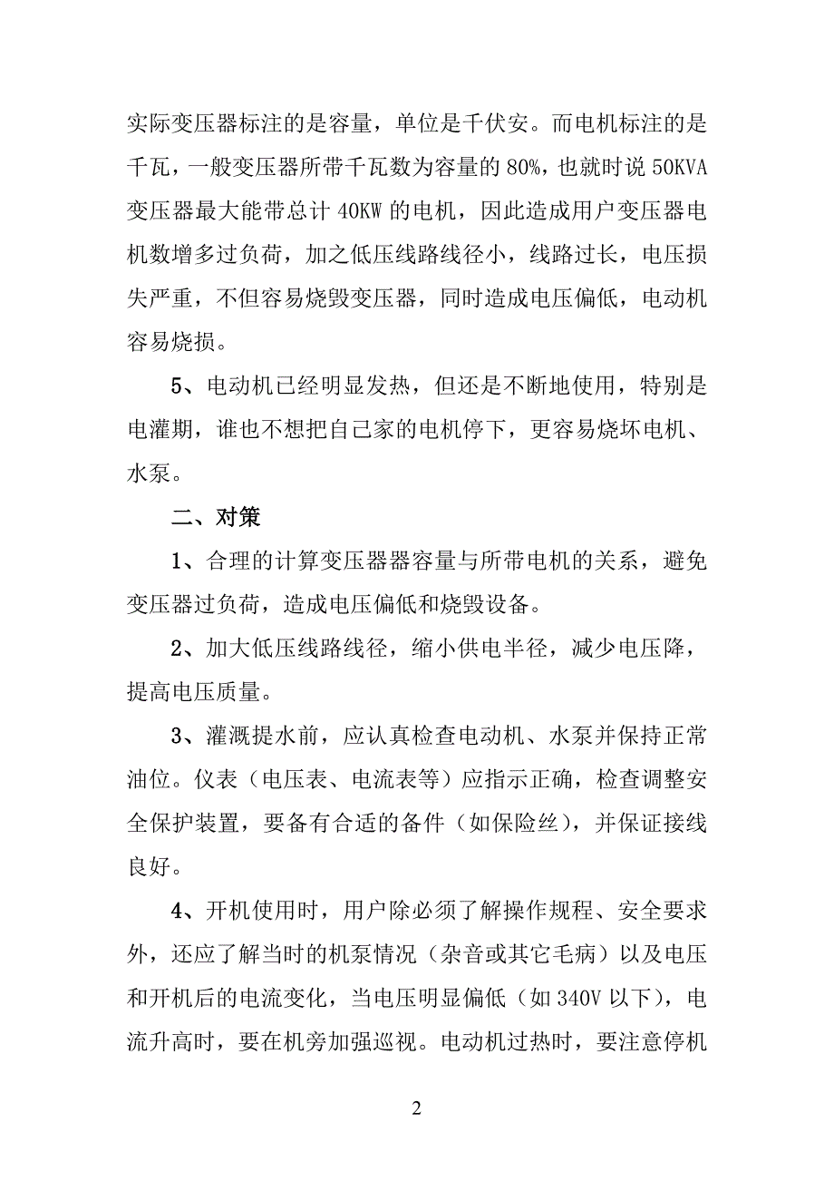 机井水泵电机烧坏的原因及对策_第2页