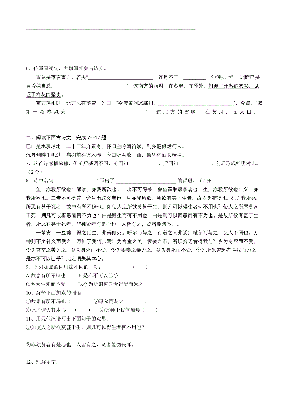 2010年松滋市语文中考模拟试卷_第2页