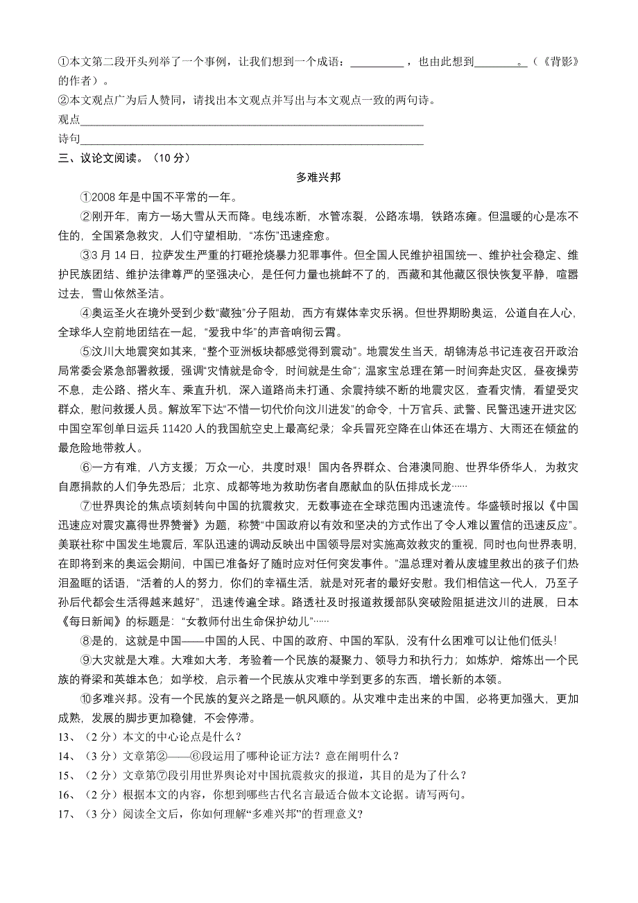 2010年松滋市语文中考模拟试卷_第3页