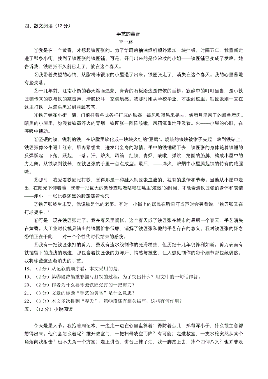 2010年松滋市语文中考模拟试卷_第4页