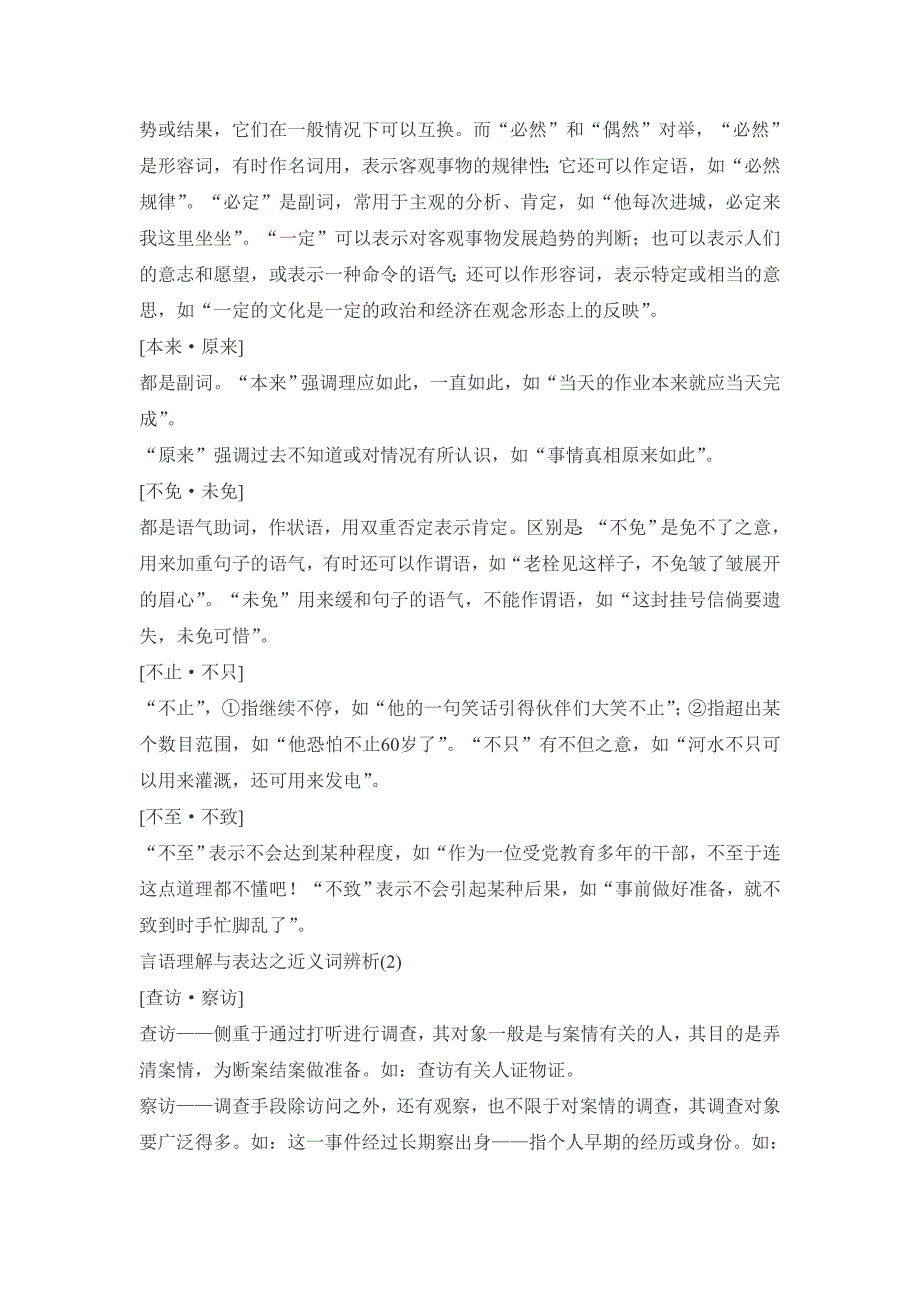 言语理解与表达之近义词辨析_第2页