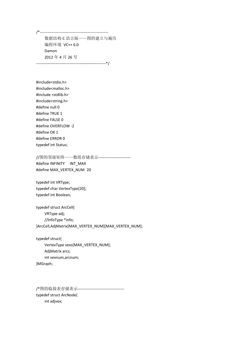 数据结构C语言版——图的建立与遍历_第1页