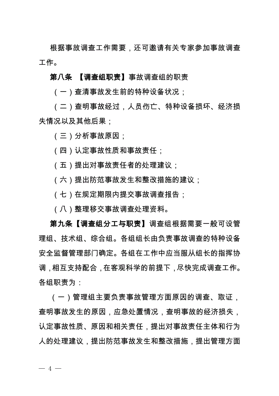 特种设备事故调查处理导则_第3页