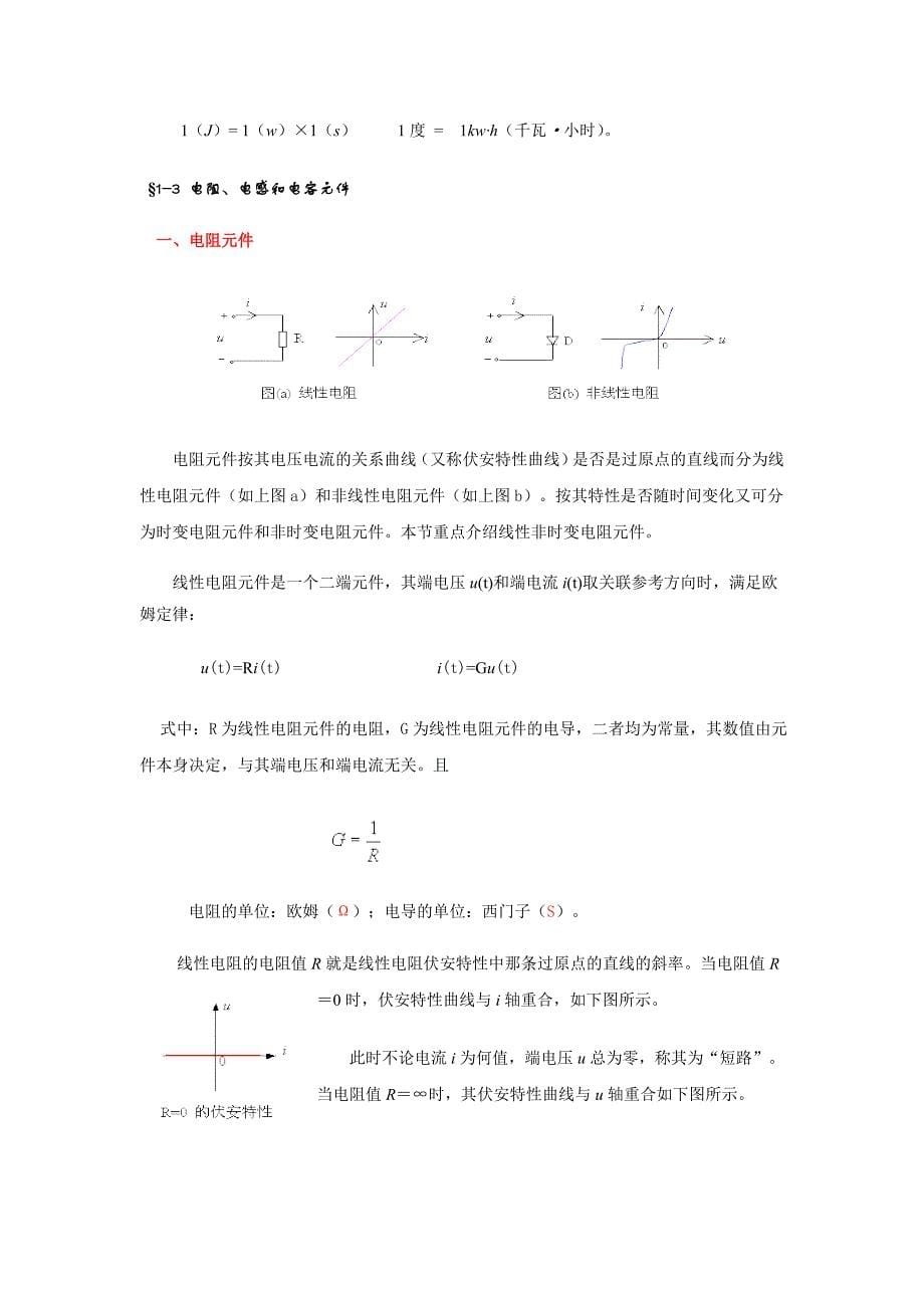 电路的基本概念及基本定律_第5页