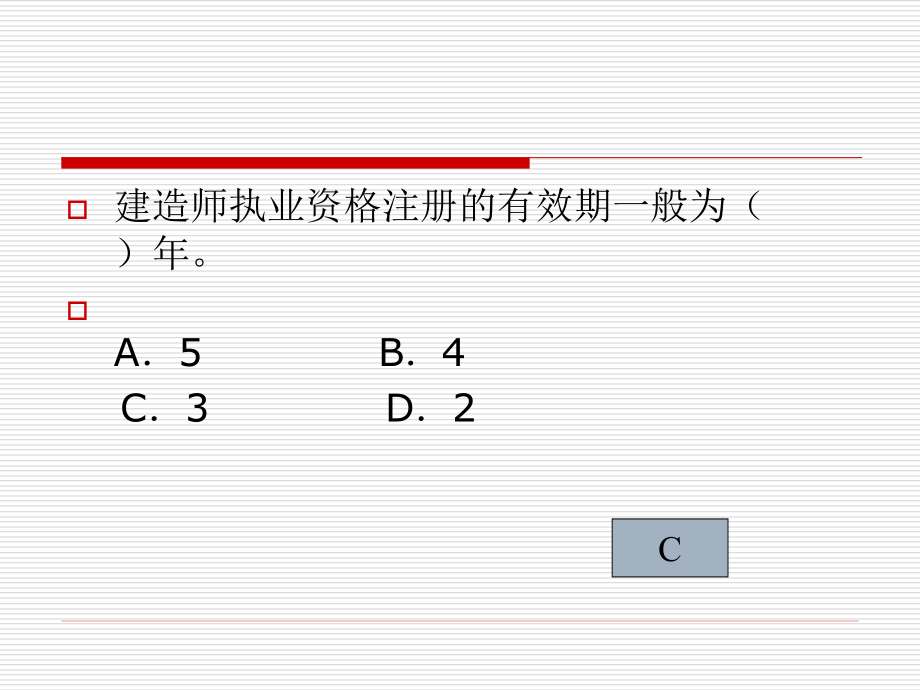 2010二级建设工程法规及相关知识_第3页