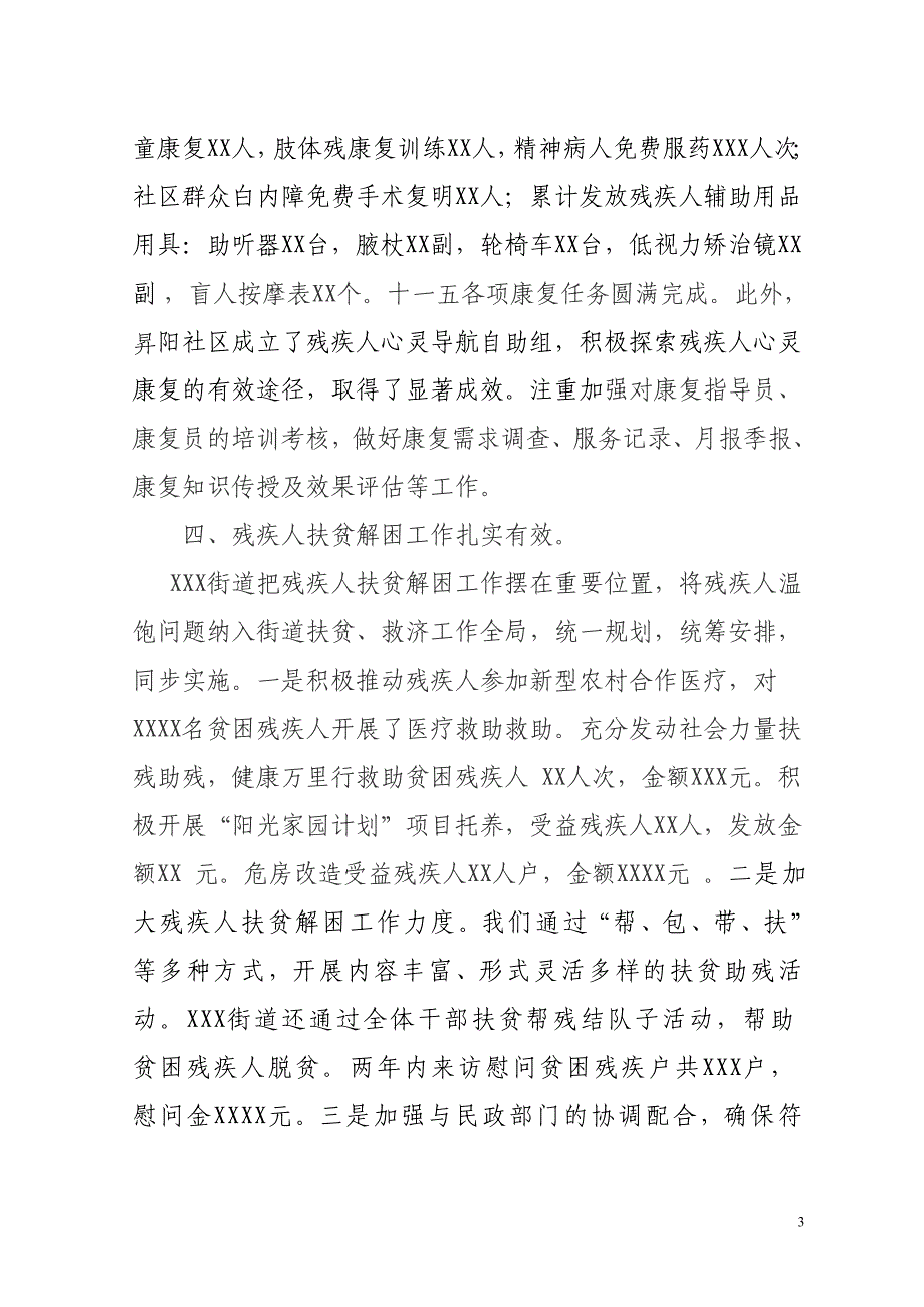 街道办事处残疾人工作先进单位材料_第3页