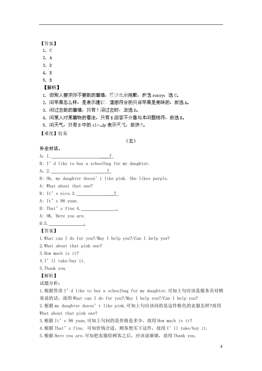 2015-2016学年八年级英语上学期开学测试题分类 情景交际_第4页