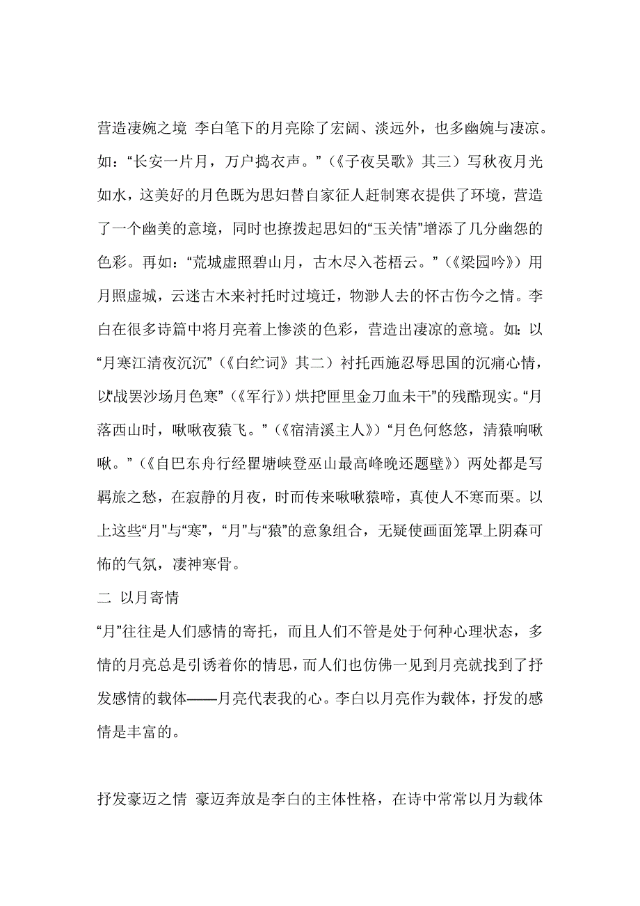 浅谈李白诗中的月亮意象_第3页