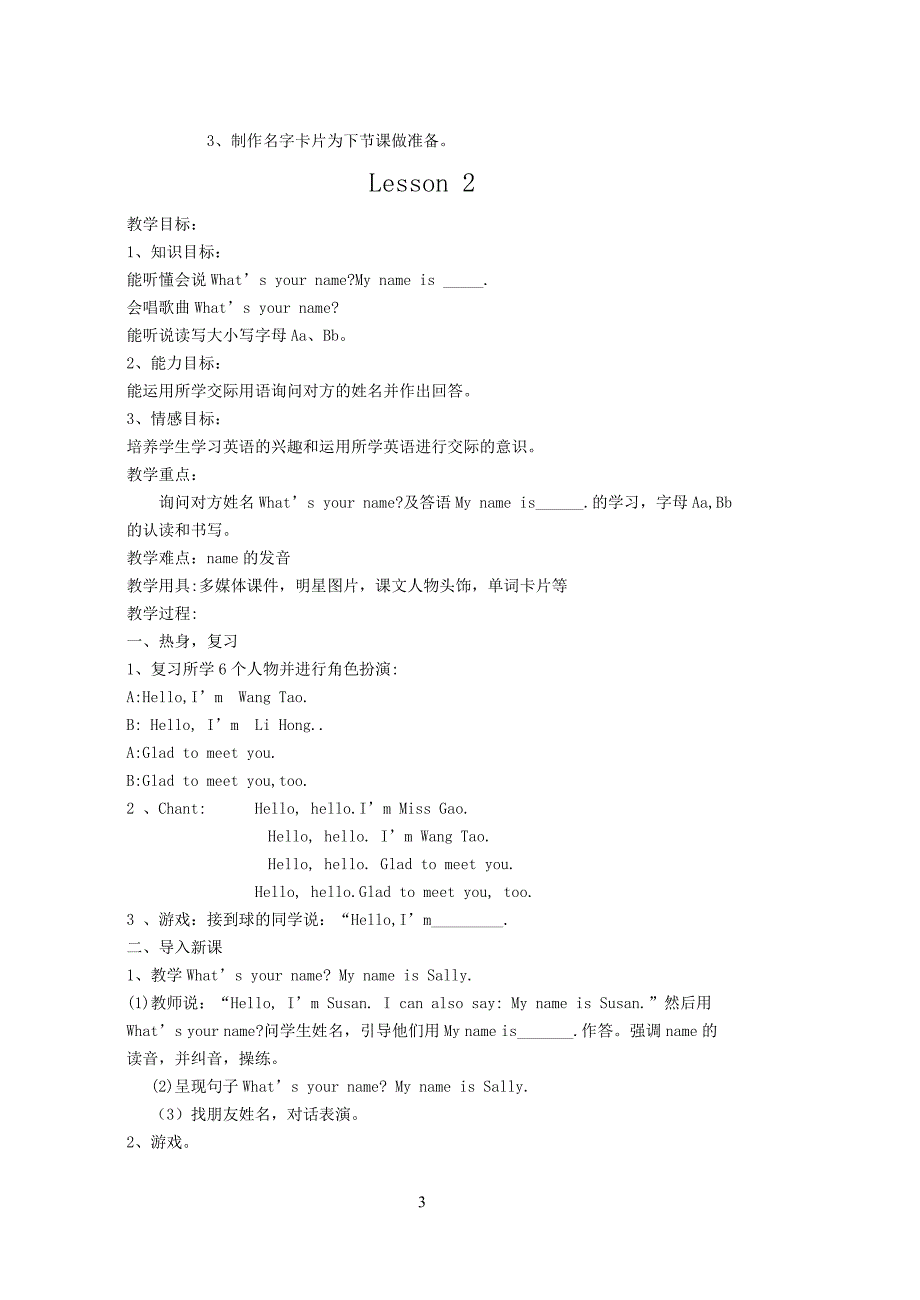 闽教版小学英语三年级上册教案(第1册)_第3页