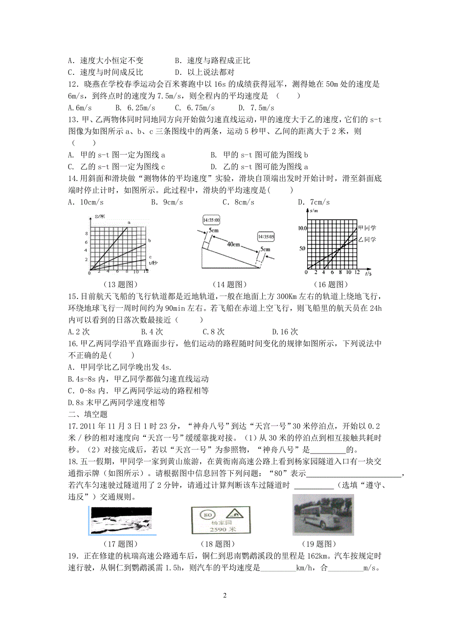 2014年秋季人教版八年级物理机械运动测试题_第2页