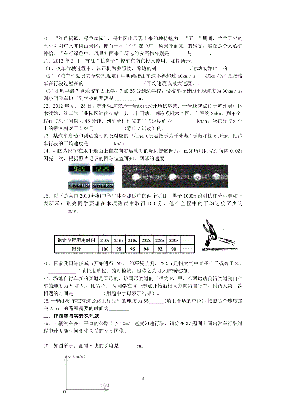 2014年秋季人教版八年级物理机械运动测试题_第3页