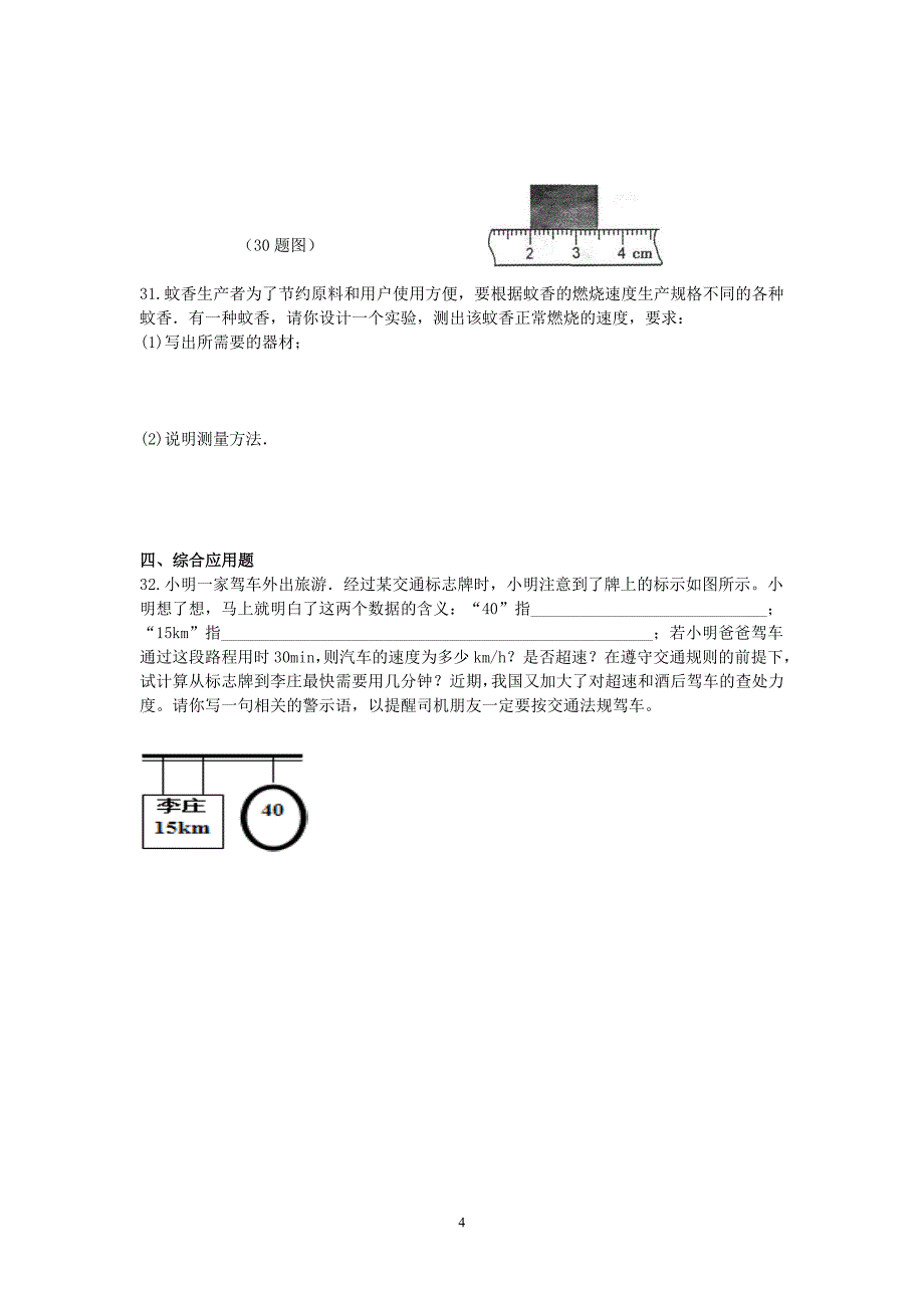 2014年秋季人教版八年级物理机械运动测试题_第4页