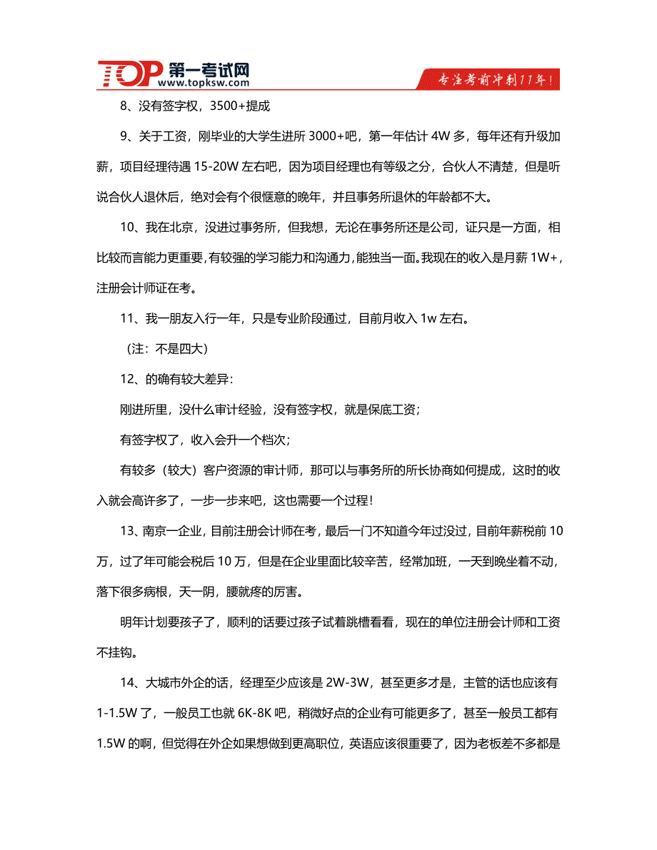 2016年注册会计师工资待遇_第2页
