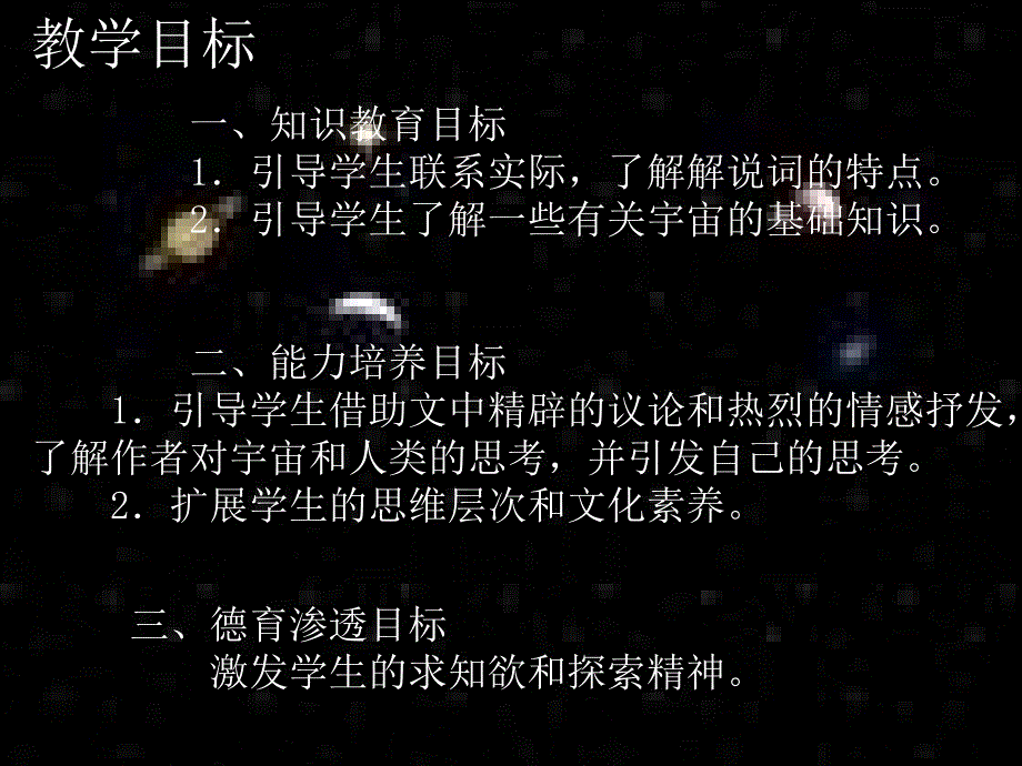 高一语文宇宙的边疆2_第2页