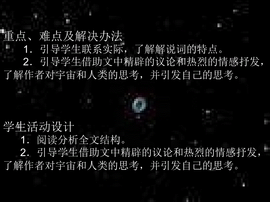 高一语文宇宙的边疆2_第3页