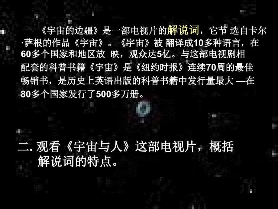 高一语文宇宙的边疆2_第5页