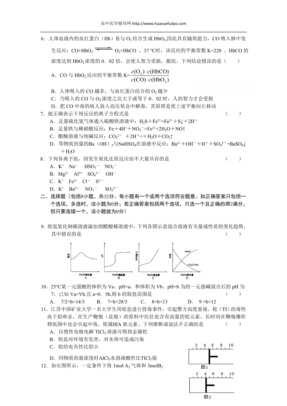 高二化学下学期期末考试试题及答案(新课标)_第2页