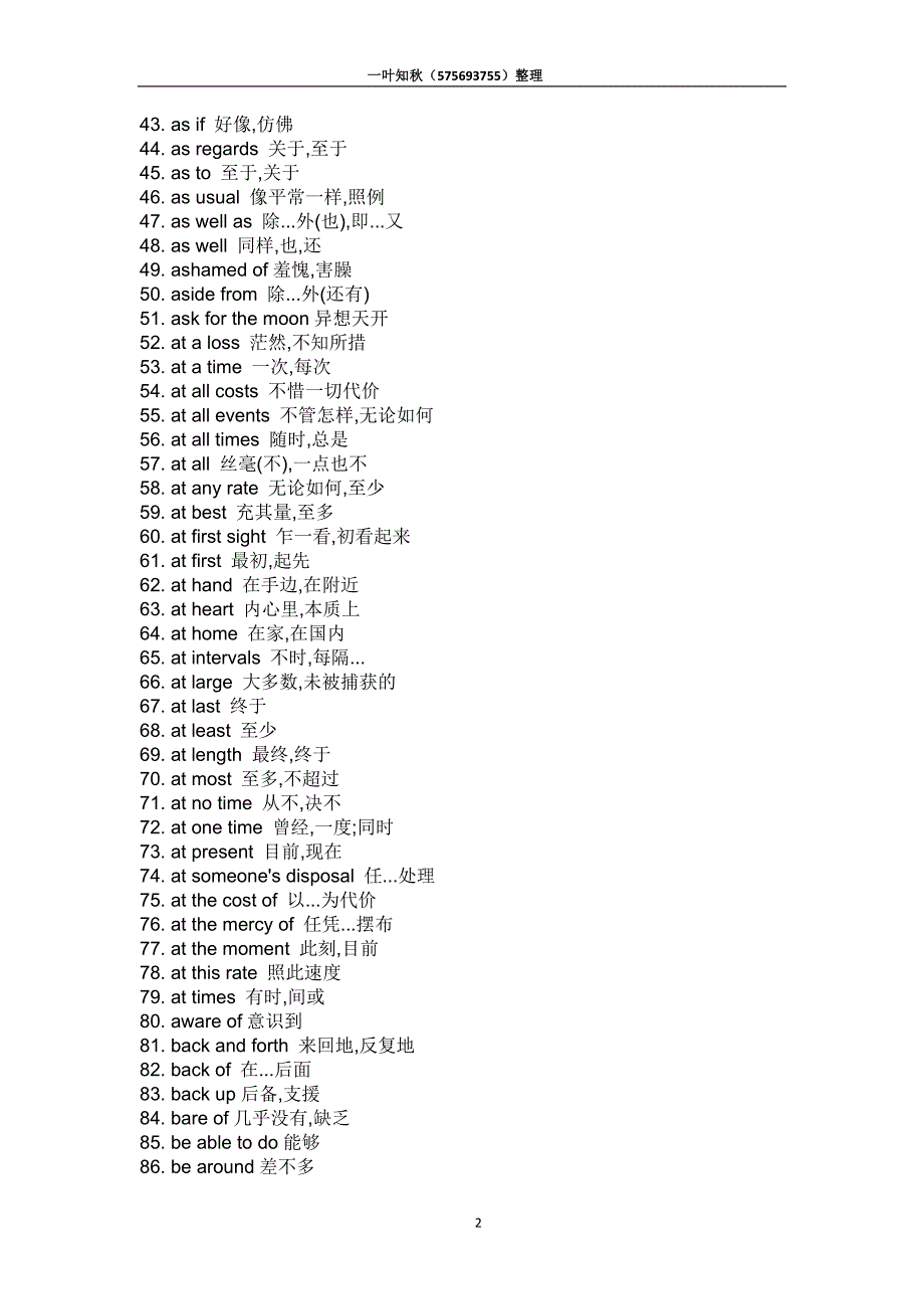 高中英语词组大汇总高一到高三所有重点词组_第2页