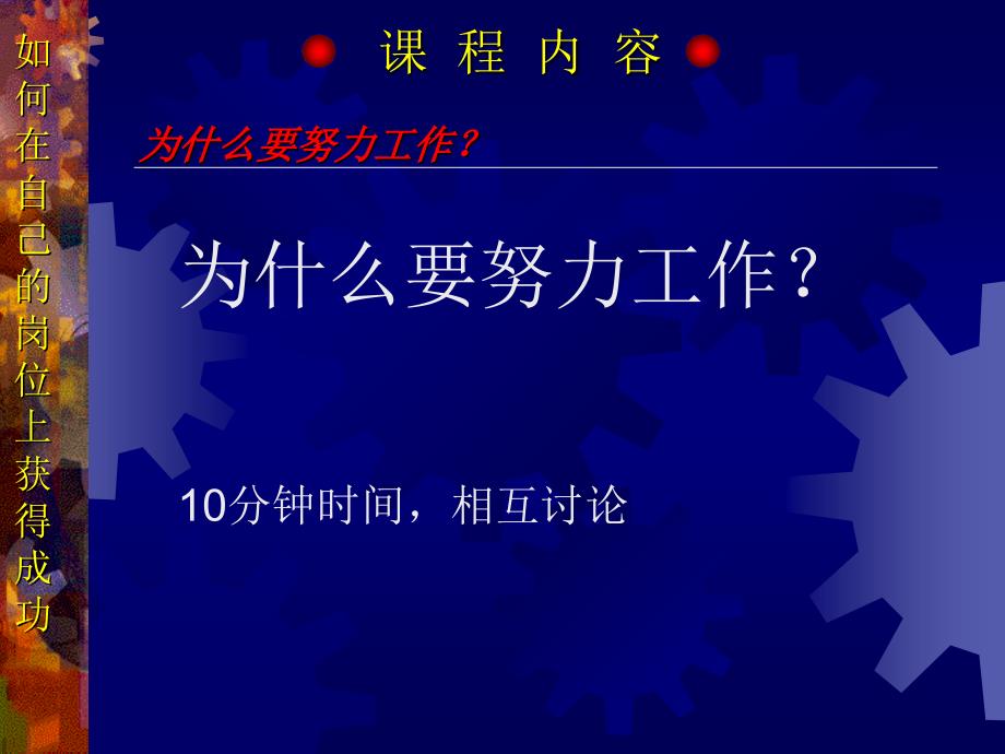 如何在自己的岗位上获得成功--培训教材_第3页