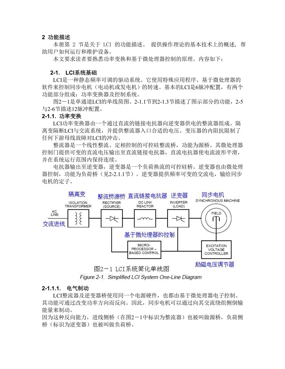 9FA燃机培训资料第23卷 LCI启动系统_第4页