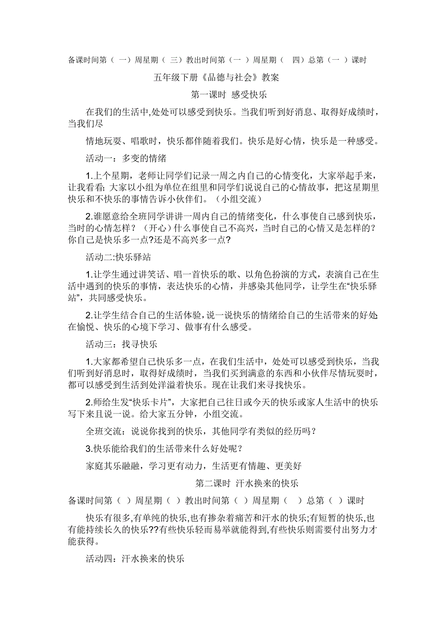 2011品德与社会五年级下册教学计划_第2页