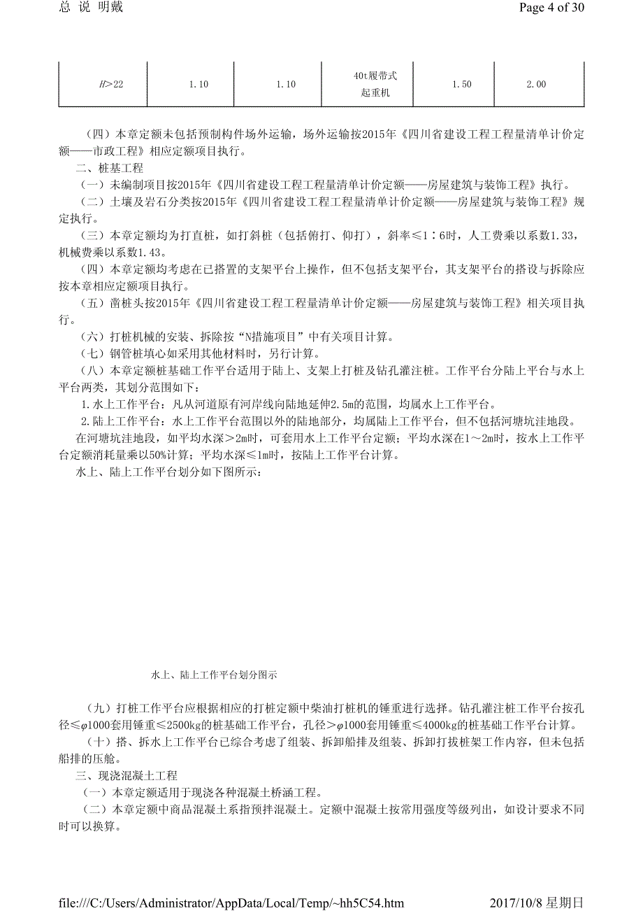 四川省2015定额说明及计算规则-城市轨道交通工程_第4页