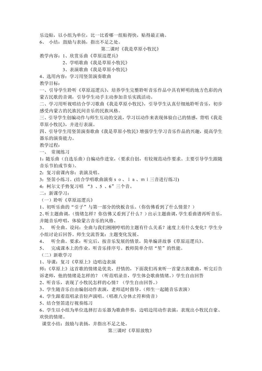 296668255_新课标人音版小学音乐三年级上册精品教案全册_第5页