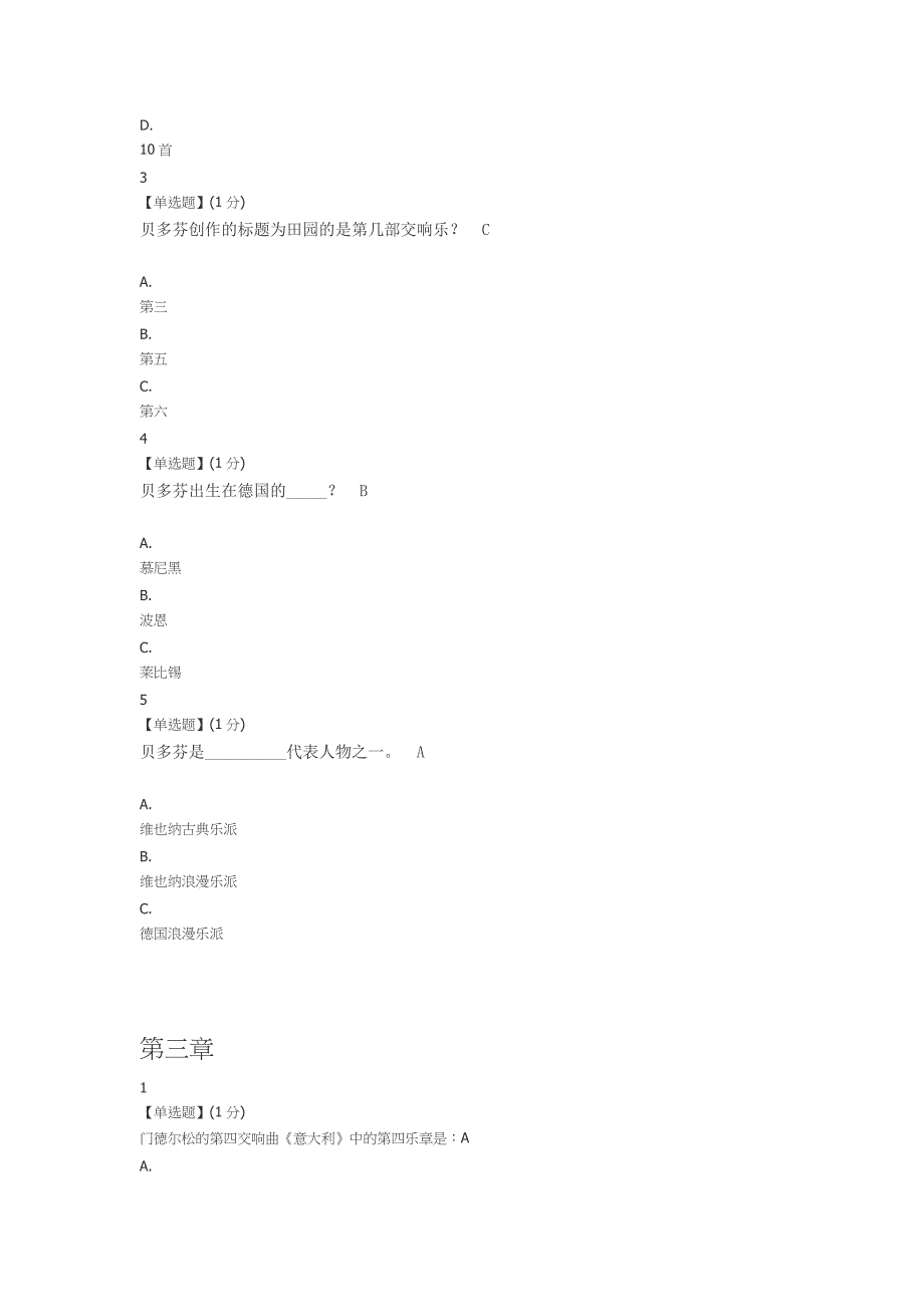 古典音乐欣赏题目及答案_第3页