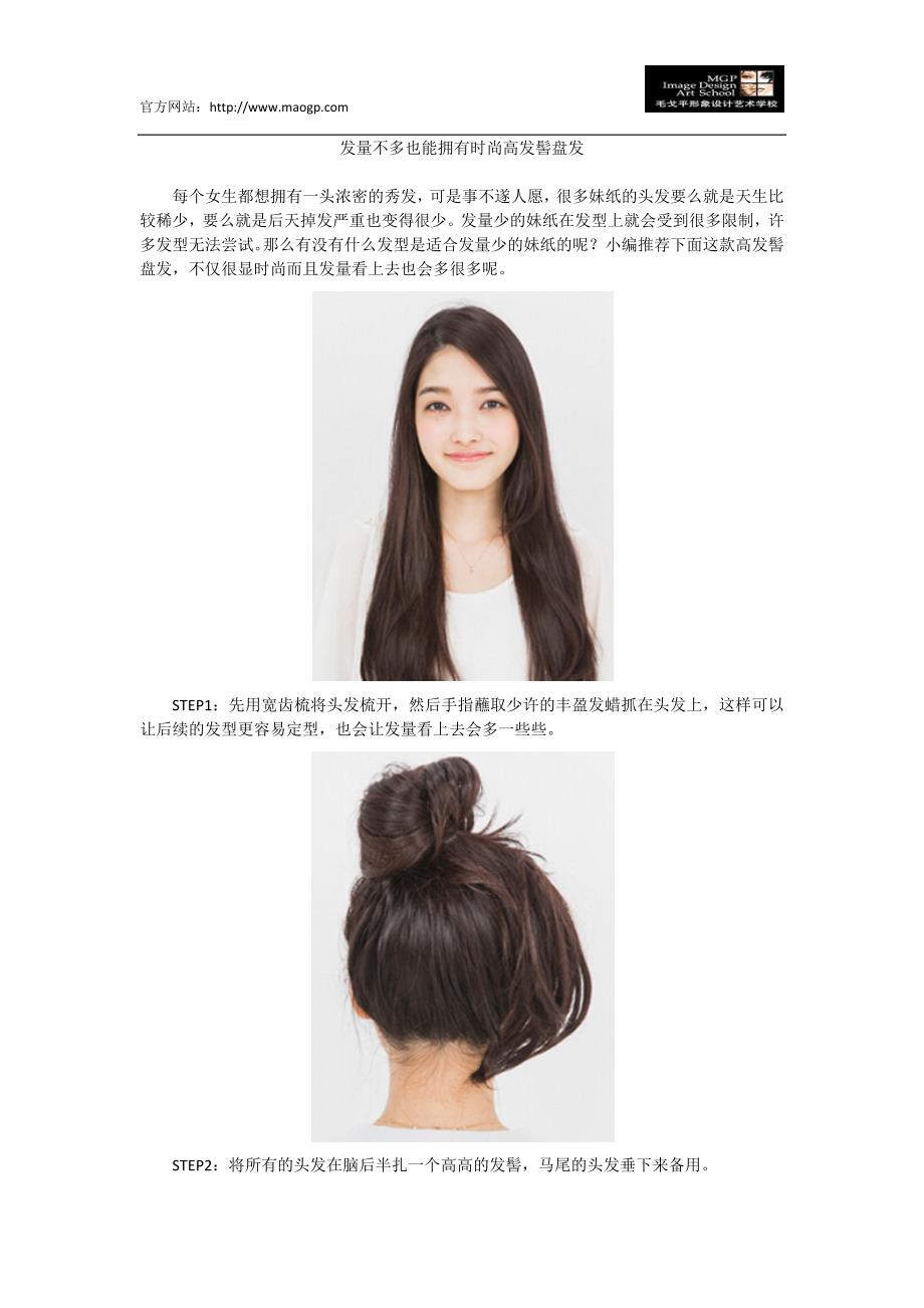 发量不多也能拥有时尚高发髻盘发_第1页