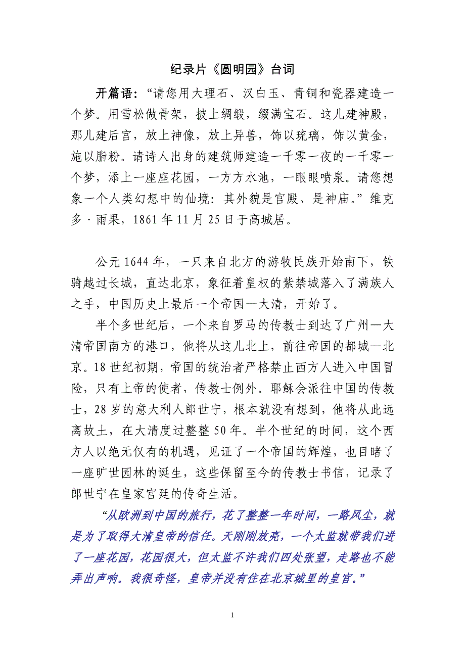 央视纪录片《圆明园》旁白完整版_第1页