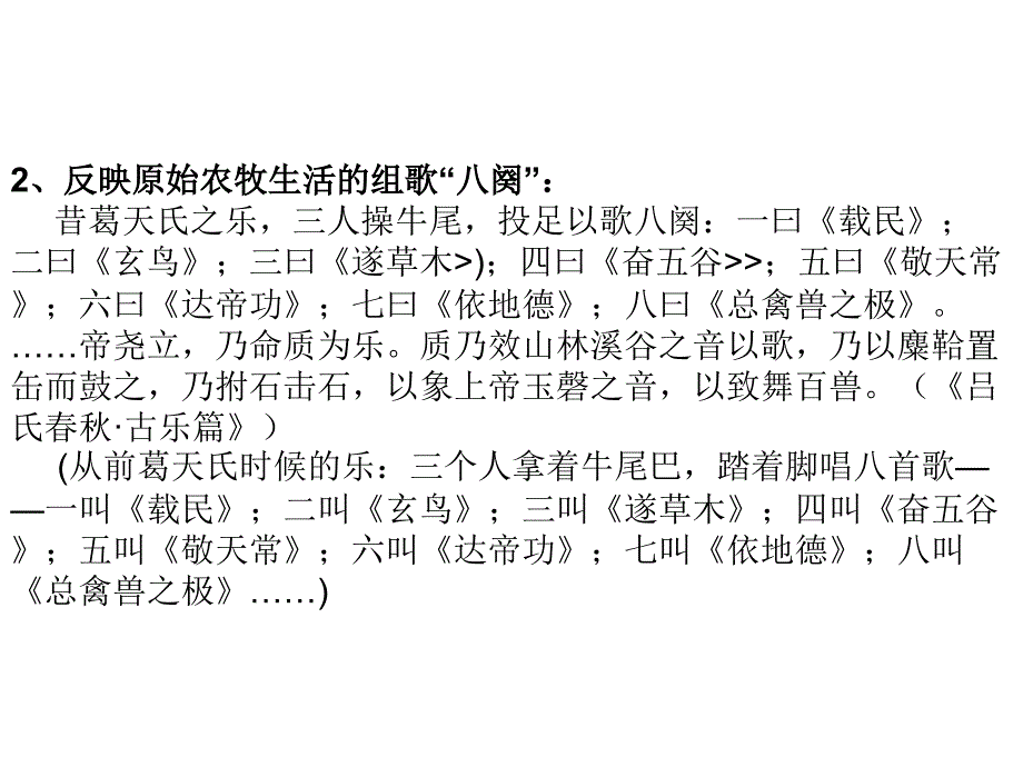 戏曲概论-中国戏曲简史_第4页