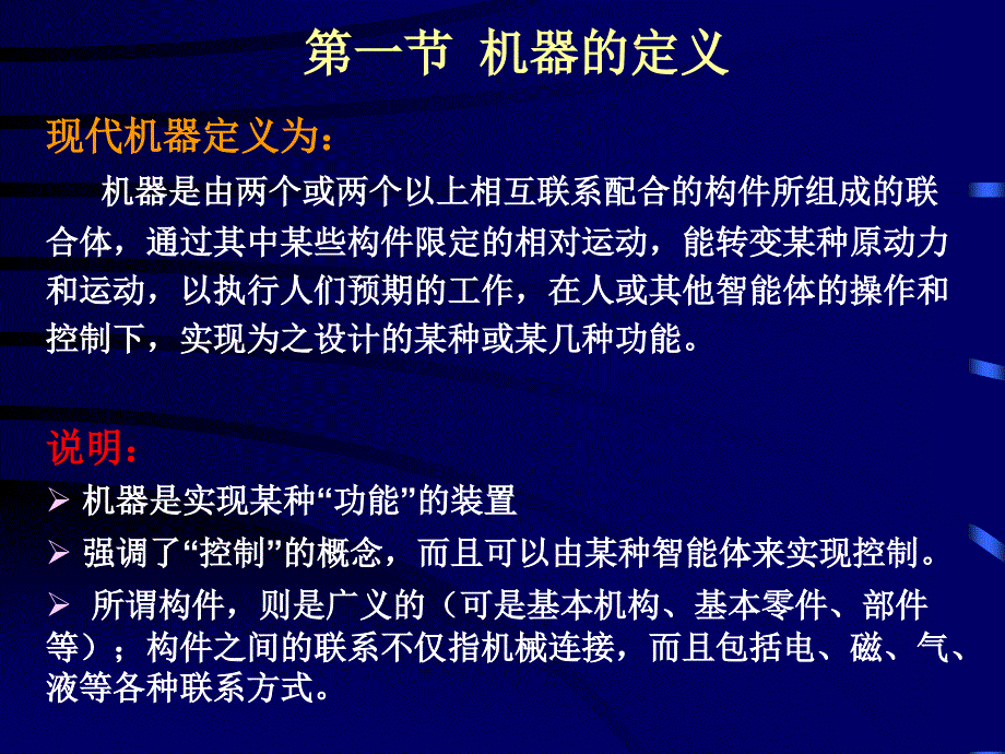 机机器的组成及典型机器的功能分析_第3页