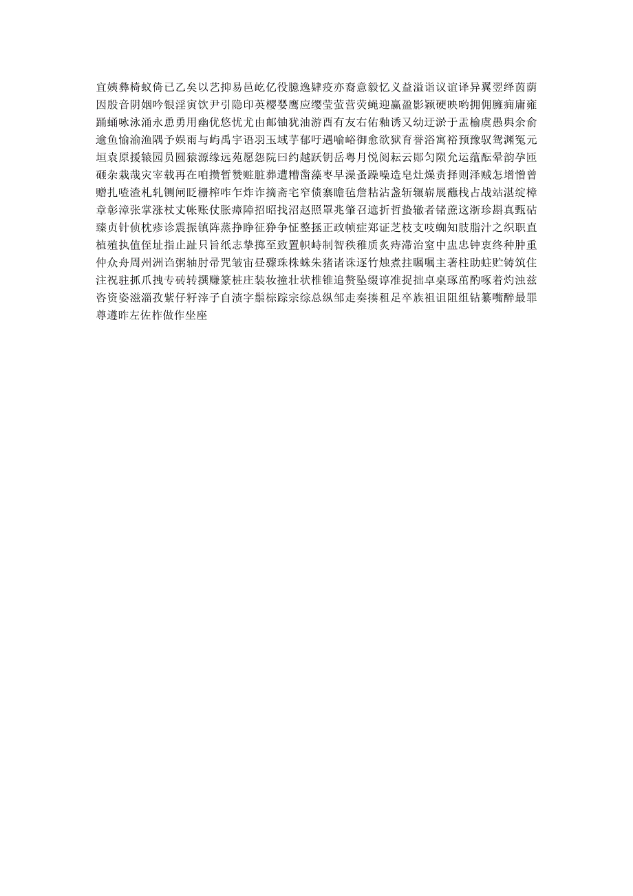 3500个常用汉字3754个常用汉字_第3页