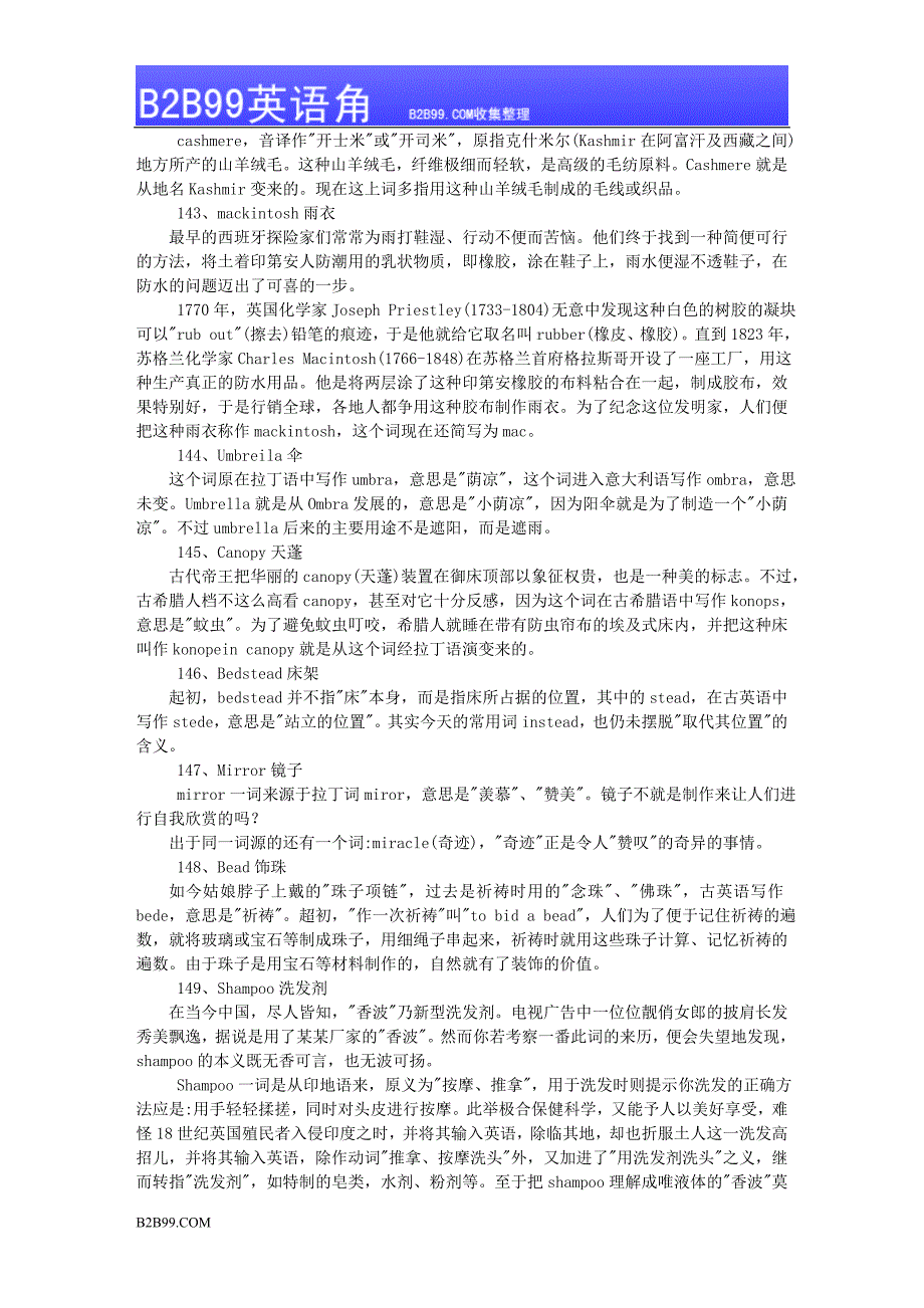 194个英语词汇起源及巧记的方法4词汇技巧_第4页