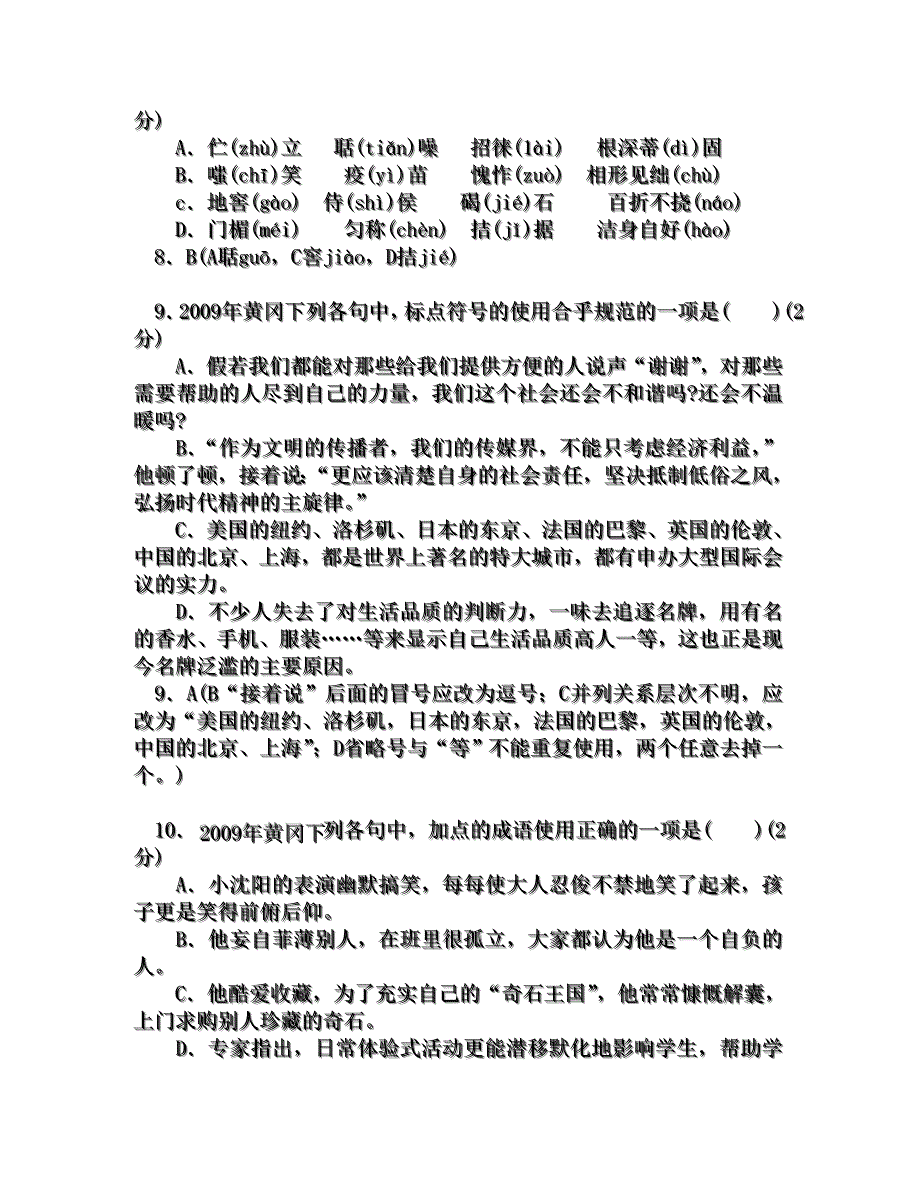 2009年湖北省黄冈市中考语文试题及答案_第2页